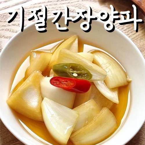 양파장아찌-추천